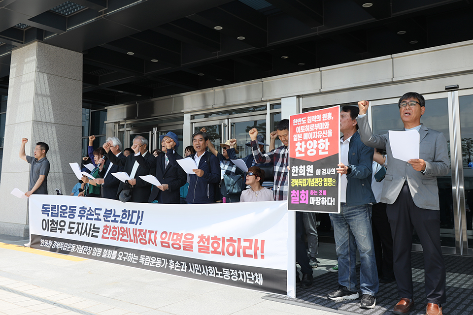 ▲대구·경북 28개 시민사회·노동·정치단체는 지난달 26일에 이어 두번째 기자회견을 열고 친일사관으로 논란이 제기된 한희원 경북독립운동기념관장 내정자의 임명 철회를 촉구했다.(사진 권기상 기자)