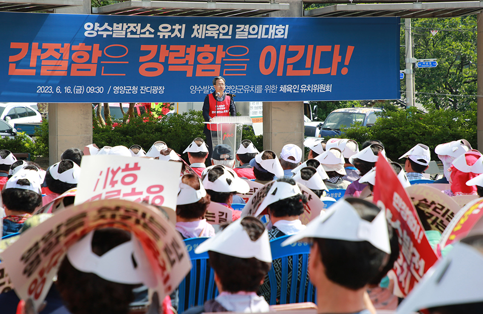 ▲영양군 양수발전소 유치 결의대회.(사진 영양군청 제공)