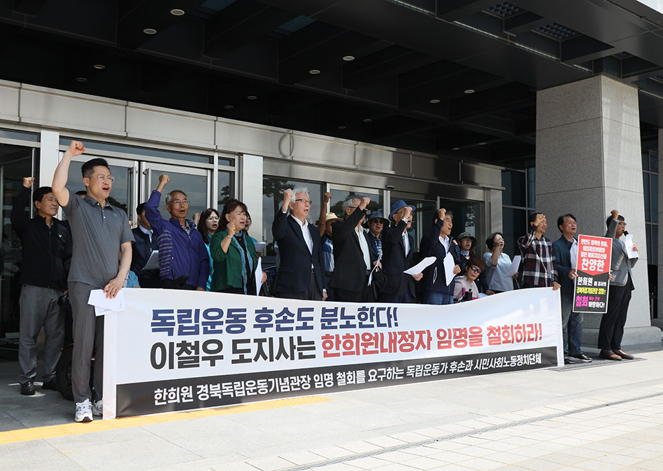 ▲지난 일 경북도청 본관 앞에서 시민단체들과 독립운동가 후손 4명이 경북독립운동기념관장 한희원 내정자의 임명철회를 요구하는 기자회견이 열렸다.(사진 권기상 기자)