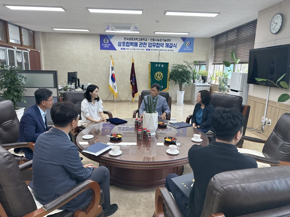 ▲안동시농업기술센터와 한국생명과학고등학교 MOU 협약식.(사진 안동시청 제공)