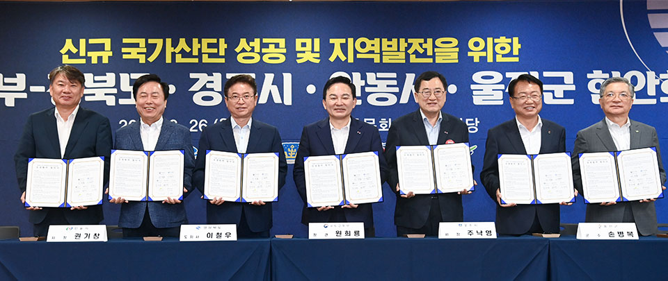 ▲경상북도 신규 국가산단 성공추진을 위한 상생협력 협약.(사진 경북도청 제공)
