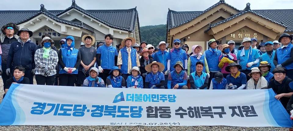 ▲더불어민주당 경북도당과 경기도당이 합동으로 예천군 용궁면 회룡포 침수지역을 찾아 대대적인 피해농가 지원에 나섰다.(사진 더불어민주당 경북도당 제공)