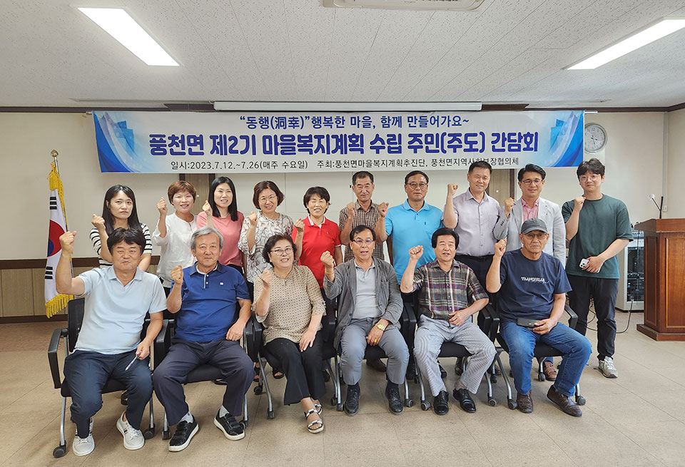 ▲풍천면 마을복지계획추진단 3회차 간담회.(