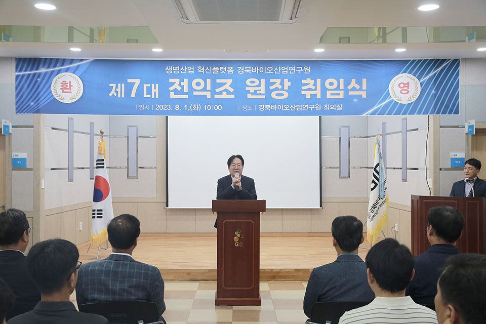 ▲(재)경북바이오산업연구원 제7대 연구원장에 전익조 전 안동대학교 산학협력단장이 취임했다.(사진 안동시청 제공)