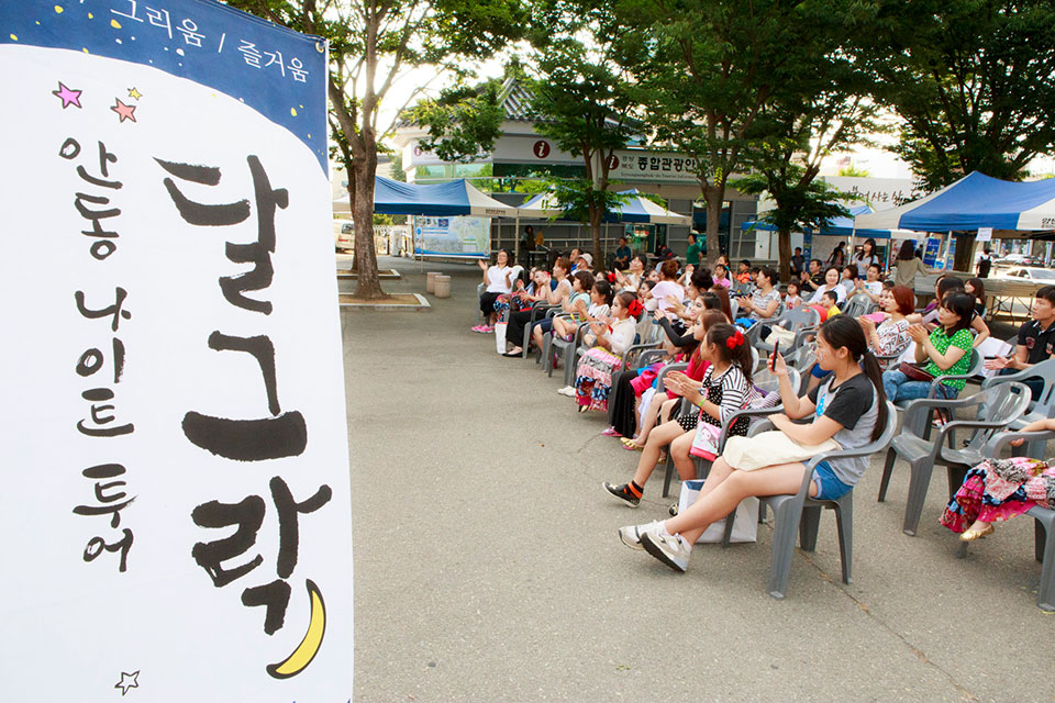 ▲야간관광 프로그램 달빛투어 ‘달그락(樂)’.(사진 안동시청 제공)