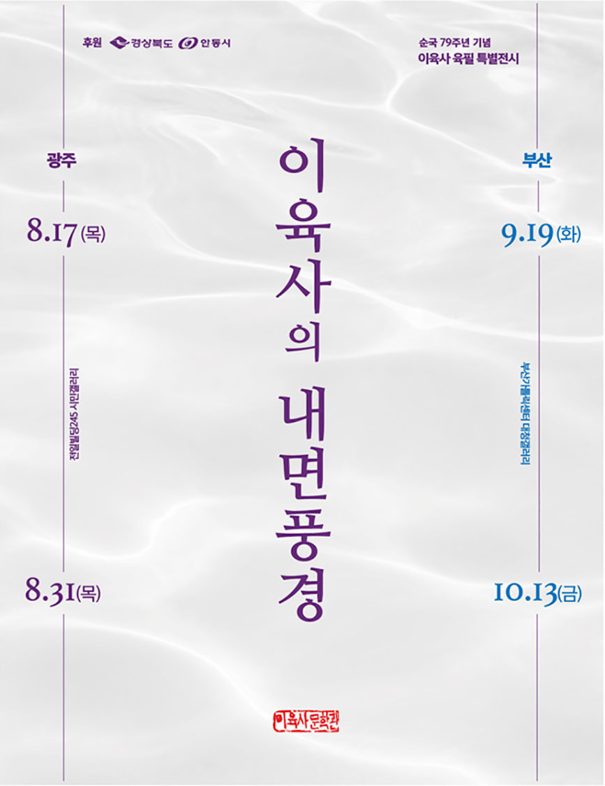 ▲행사 포스터.(자료 이육사문학관 제공)