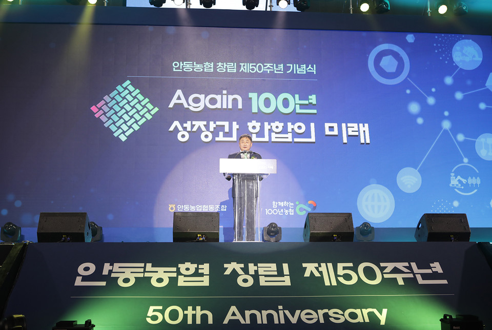 ▲안동농협 창립 50주년을 맞는 기념행사에서 인사하는 권태형 조합장.(사진 안동농협 제공)