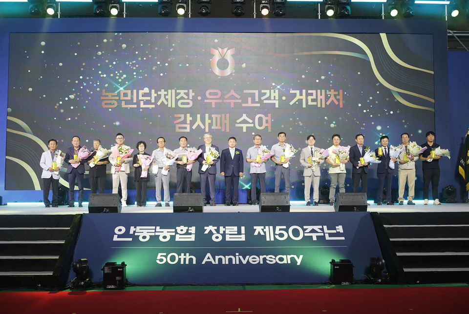 ▲안동농협 창립 50주년 기념행사.(사진 안동농협 제공)