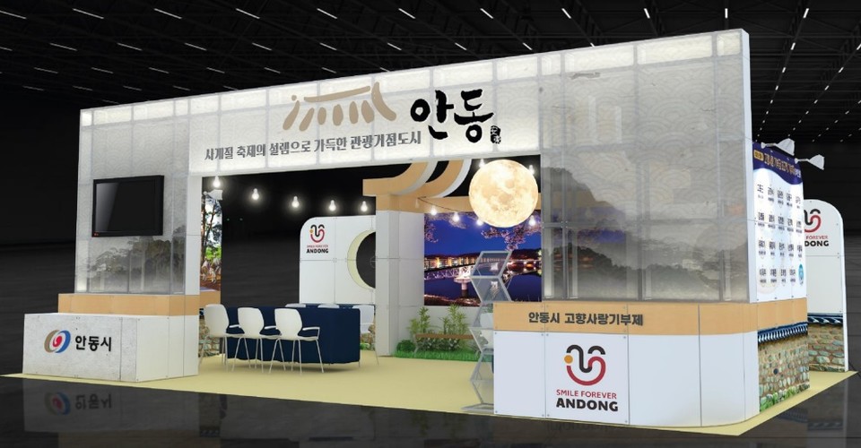 ▲대구 엑스코에 마련된 ‘안동 팝업홍보관’.(사진 안동시청 제공)