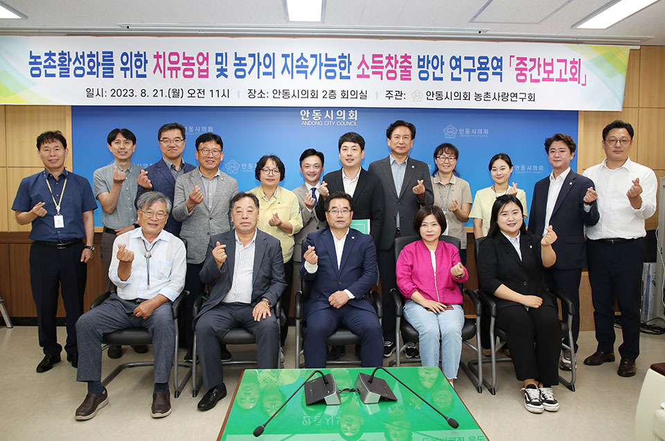 ▲안동시의회 농촌사랑연구회가 ‘농촌 활성화를 위한 치유농업 및 농가의 지속 가능한 소득 창출 방안 연구용역 중간 보고회’를 가졌다.(사진 안동시의회 제공)