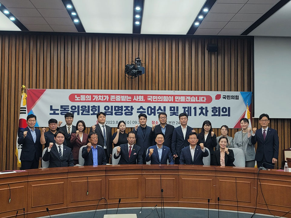 ▲국민의힘 노동위원회가 출범했다.(사진 김형동의원실 제공)