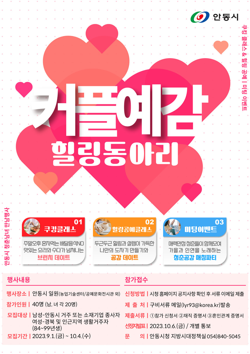 ▲행사 자료 안동시청 제공.