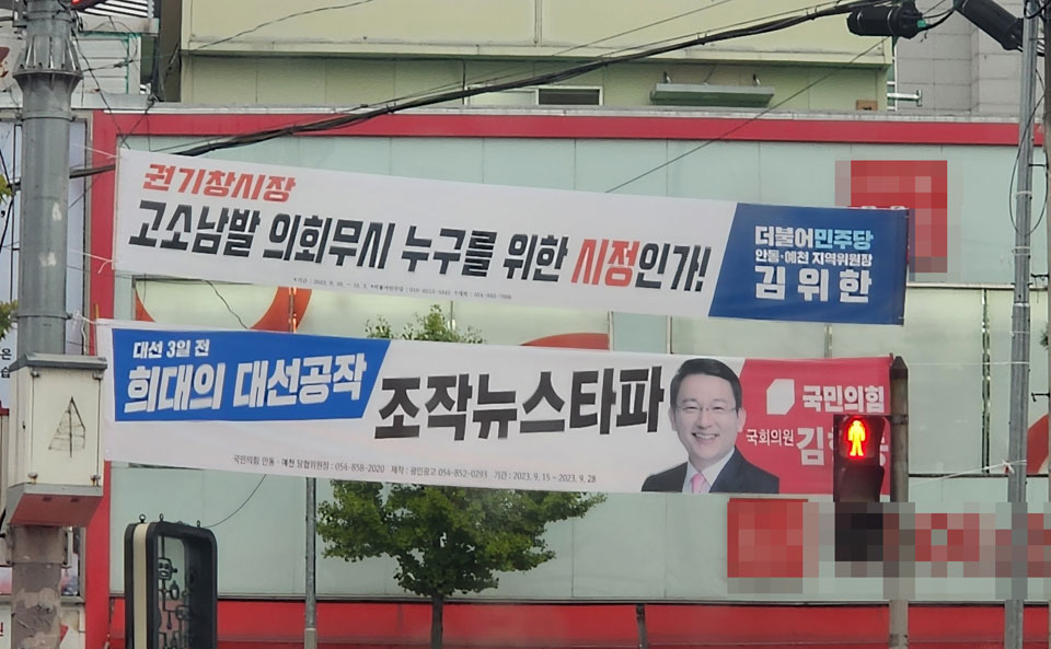 ▲안동시내 주요 사거리에 정당 현수막이 난립하면서 민원이 발생하자 안동시가 정비 방안을 찾고 있다.(사진 권기상 기자)