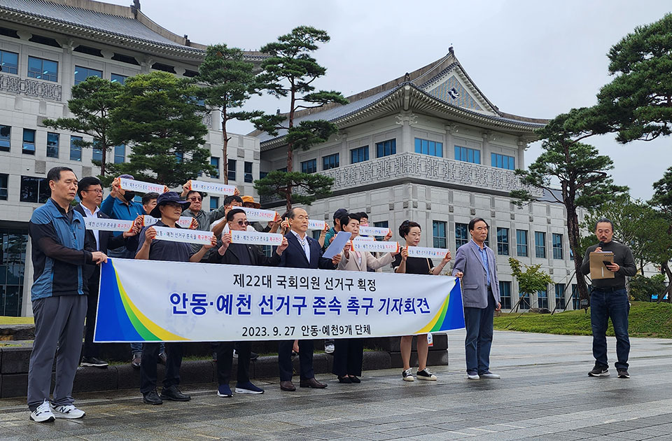 ▲예천·안동지역 9개 시민단체들이 오는 2024년에 치러지는 국회의원 선거구 획정에 안동·예천 선거구 존속을 촉구했다.(사진 권기상 기자)