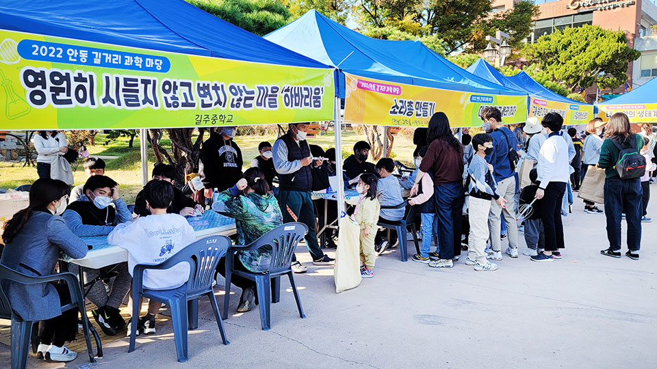 ▲매년 웅부공원에서 열리고 있는 안동 길거리 과학마당.(사진 안동시청 제공)