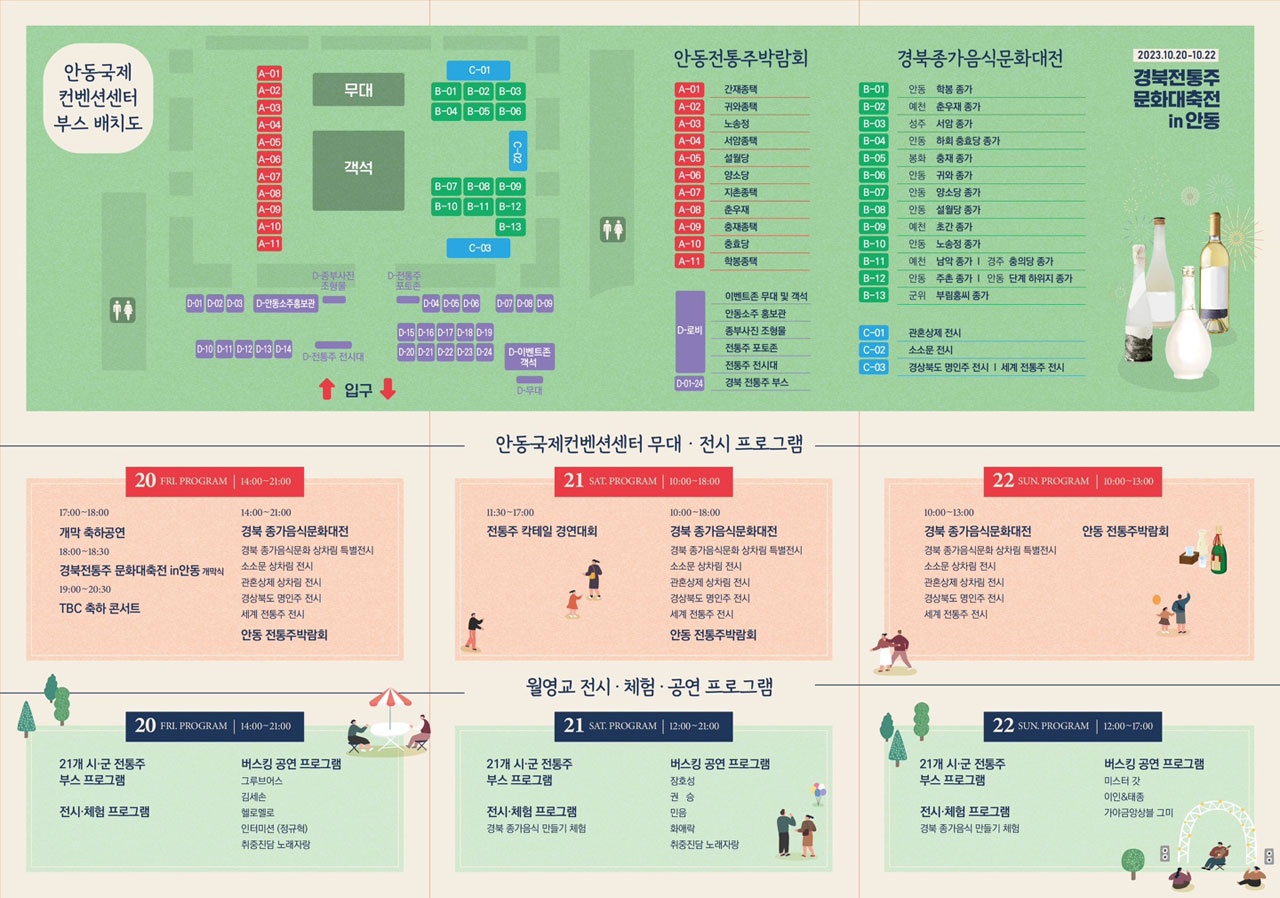 ▲‘경북전통주문화대축전 in 안동’ 행사 일정.(자료 안동시청 제공)