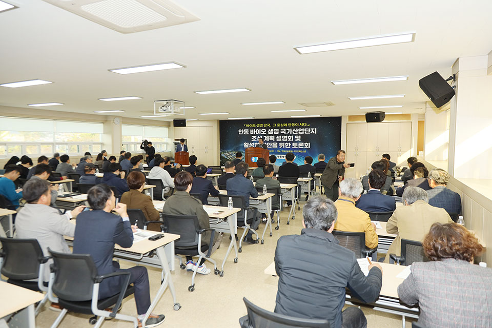 ▲안동상공회의소는 ‘안동 바이오생명 국가산업단지 조성 계획 설명회 및 활성화 방안을 위한 토론회’를 개최했다.(사진 권기상 기자)