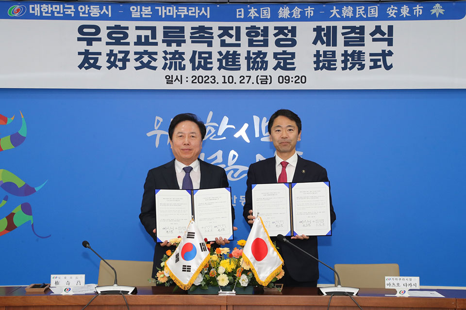 ▲안동시 권기창 시장과 일본 가나가와현 가마쿠라시(鎌倉市) 마츠오 다카시(松尾崇) 시장이 우호교류촉진협정을 체결했다.(사진 안동시청 제공)