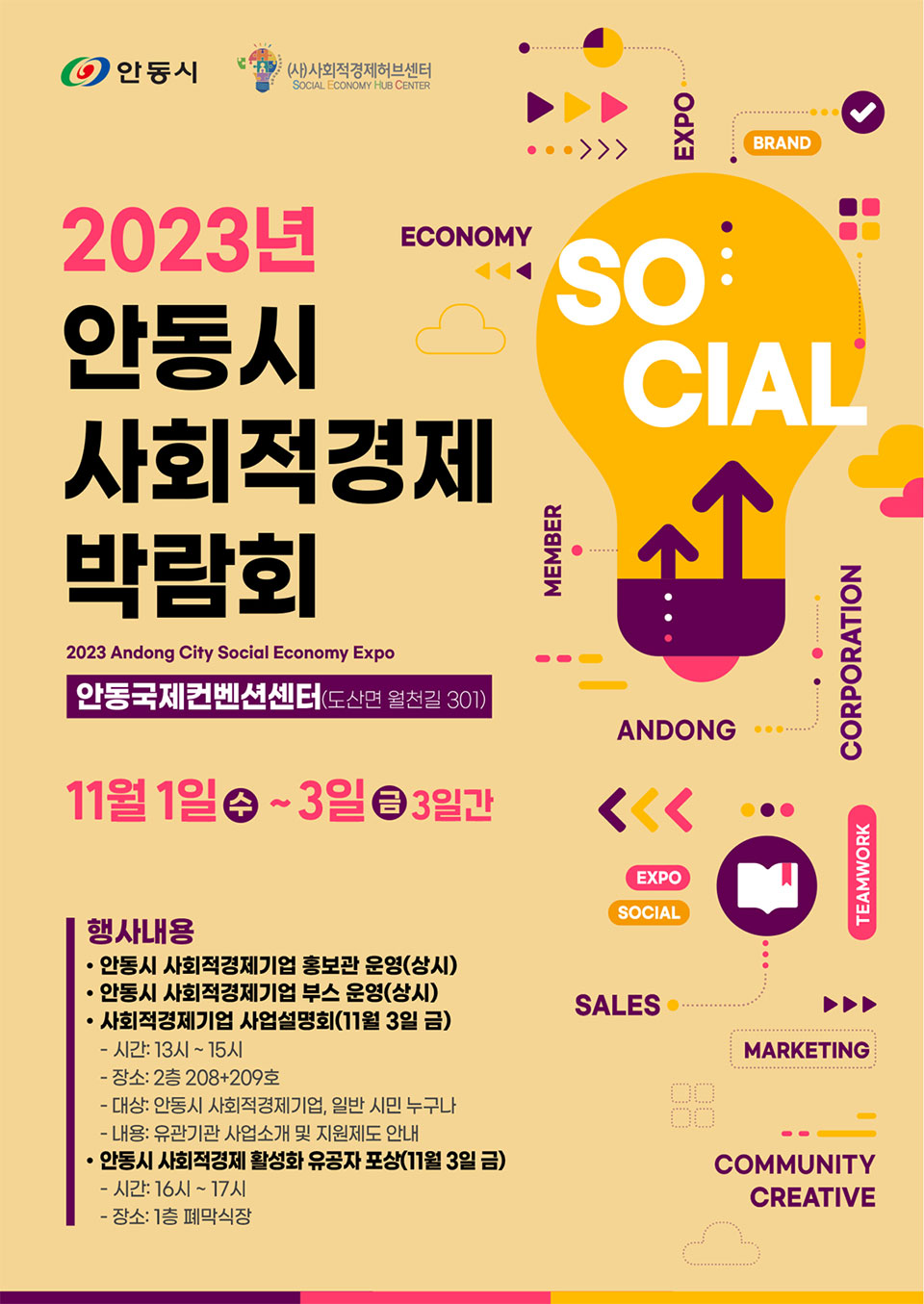 ▲ 2023년 안동시 사회적경제 박람회 포스터.(자료 안동시청 제공)