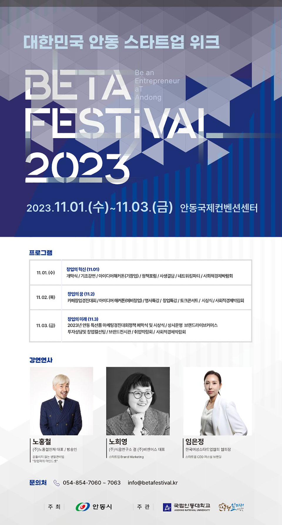 ▲BETA 페스티벌 2023 포스터.(자료 안동시청 제공)