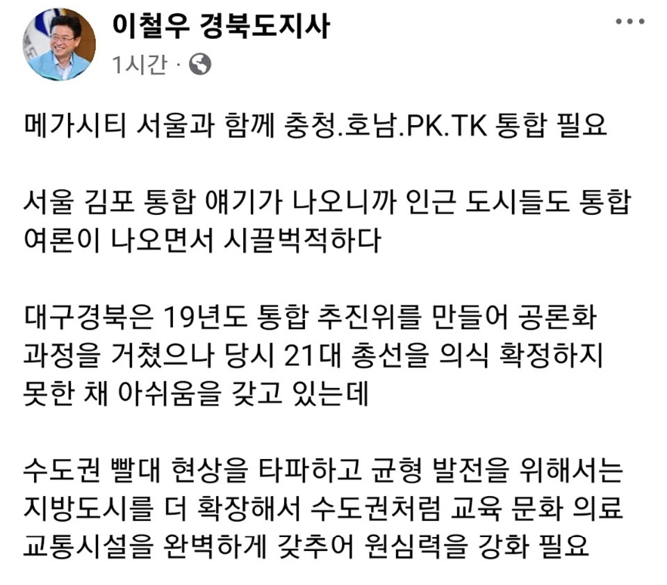 ▲이철우 경북도지사 SNS화면 캡처.(자료 경북도청 제공)