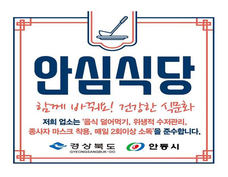 ▲자료 안동시청 제공.