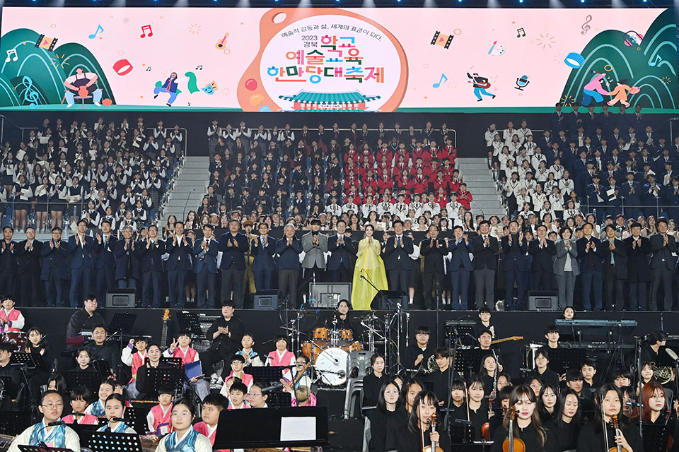 ▲안동실내체육관에서 열린 2023 경북 학교 예술교육 한마당 대축제 개막공연.(사진 경북교육청 제공)