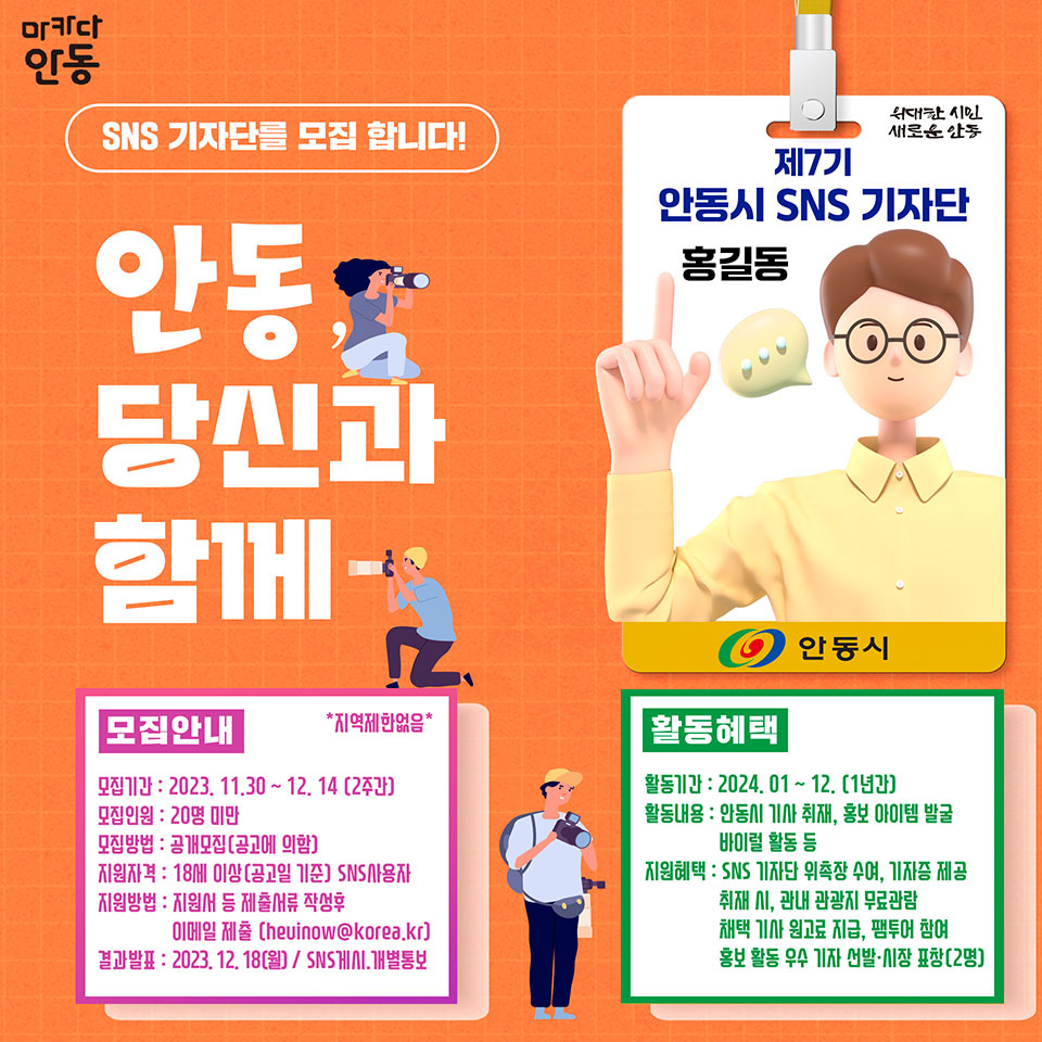 ▲모집요강.(자료 안동시청 제공)