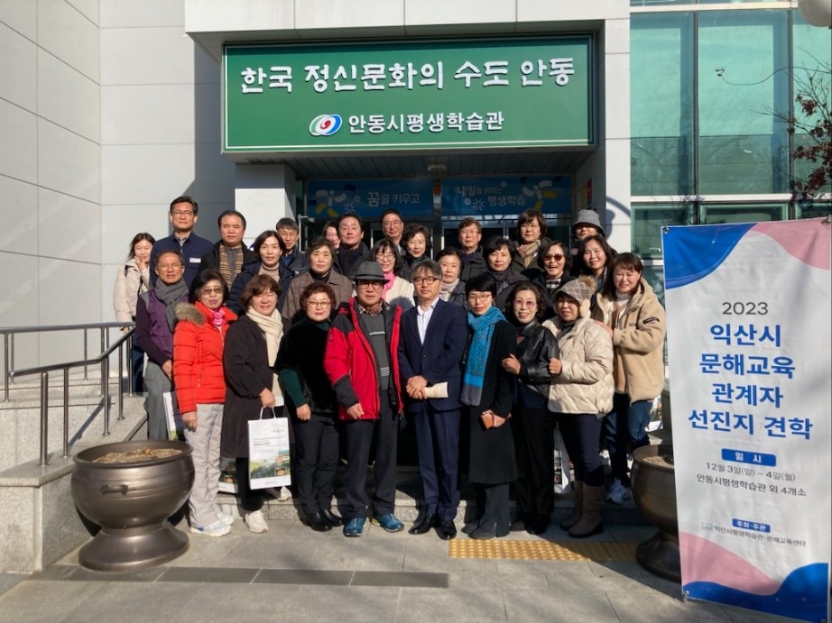 ▲전북 익산시 문해교육센터가 안동시 문해교육을 벤치마킹하기 위해 직접 안동시평생학습관을 찾았다.(사진 안동시청 제공) 