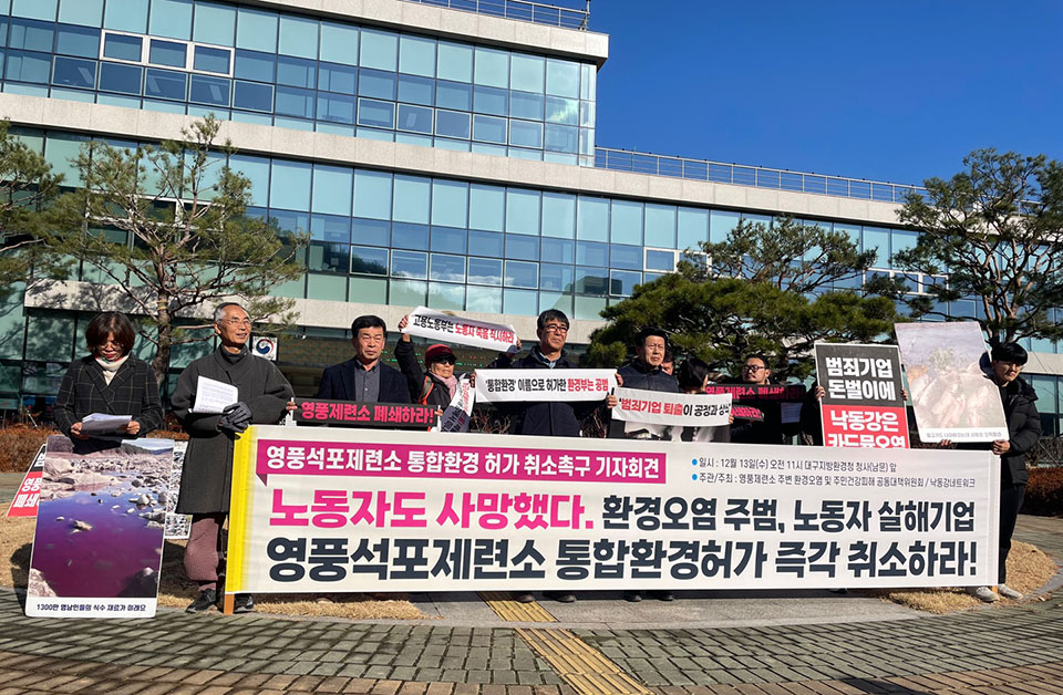 ▲영풍제련소 환경오염 및 주민건강피해공동대책위원회와 안동환경운동연합, 낙동강네트워크 등은 대구지방환경청 청사 남문 앞에서 기자회견을 열고 "제련소는 죽음의 공장"이라며 공장폐쇄를 촉구했다. (사진 안동환경운동연합 제공)