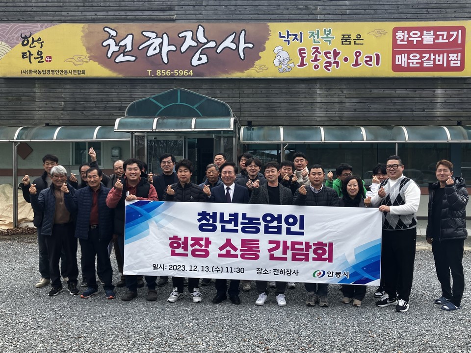 ▲청년농업인 현장소통 간담회.(사진 안동시청 제공)