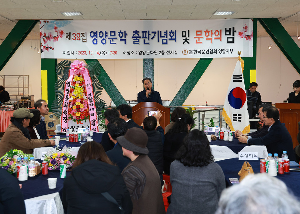 ▲제39집 영양문학 출판기념회 및 문학의 밤 행사.(사진 영양군청 제공)