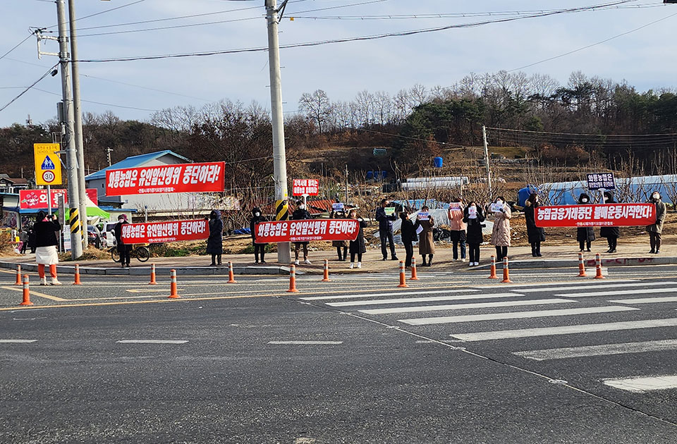 ▲와룡농협 앞 집회에 참가한 전국재가장기요양기관연합회 경북지부 회원들이 현수막과 피켓시위를 이어갔다.(사진 권기상 기자)