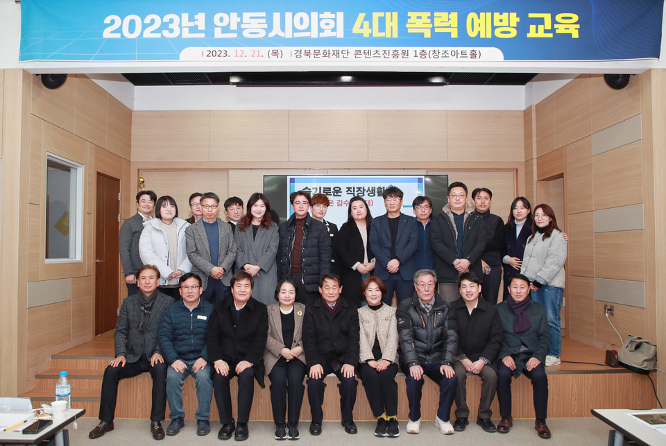 ▲안동시의회 ‘4대 폭력 예방 및 기후 변화 대응 교육’.(사진 안동시의회 제공)