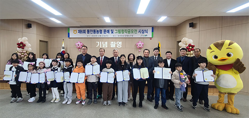 ▲제6회 동안동농협 문예 및 그림 창작 공모전 시상식.(사진 동안동농협 제공)