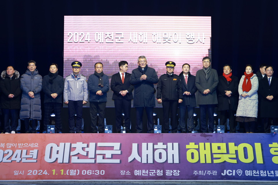 ▲예천군청 광장에서 열린 해맞이 행사.(사진 예천군청 제공)