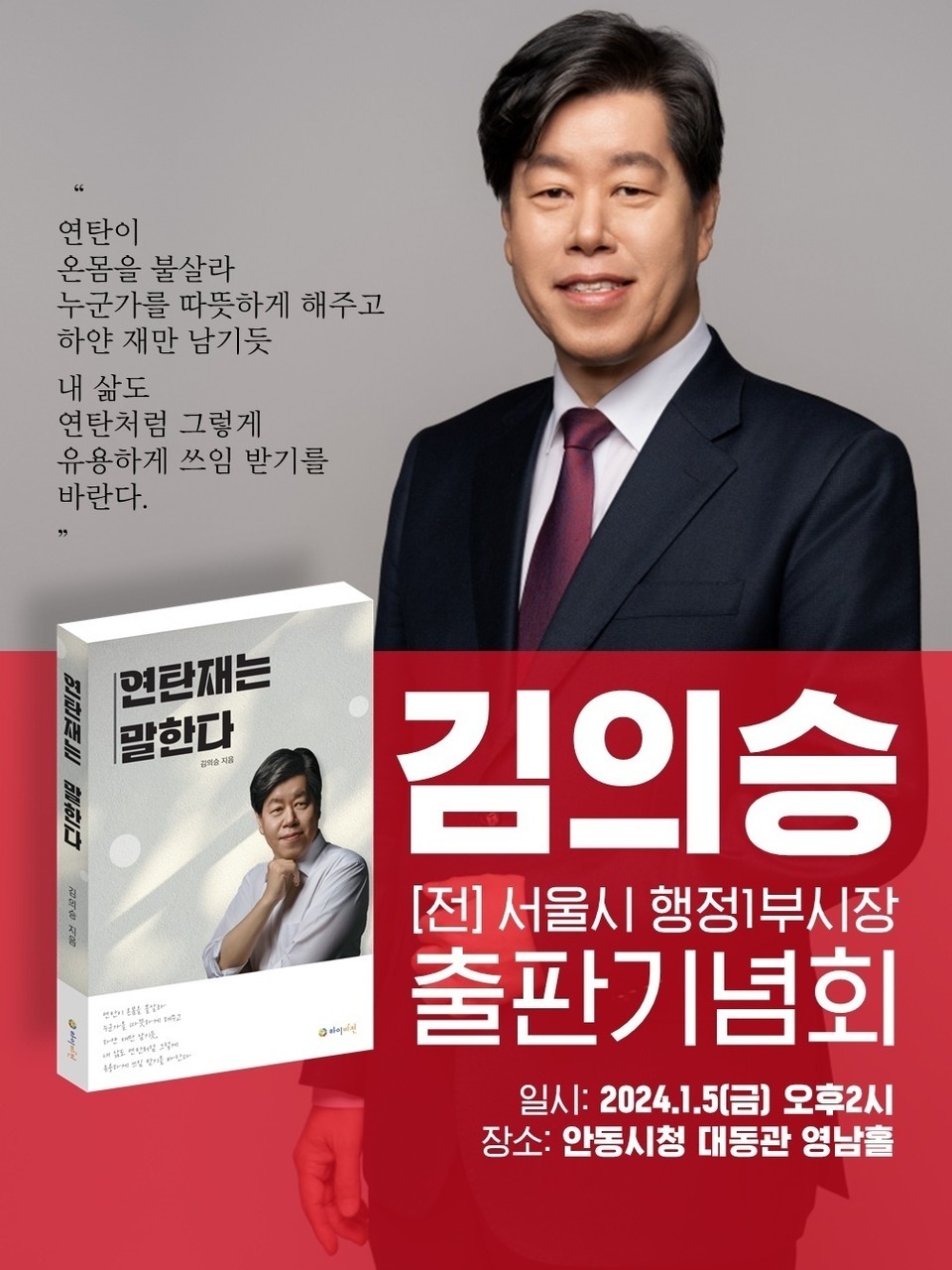 ▲홍보 자료 김의승 전 서울시 행정1부시장 제공.