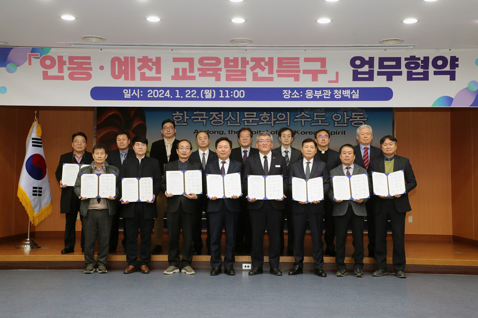 ▲안동시와 예천군인 교육부의 교육발전특구 시범지역 지정에 공동 대응하기로 했다.(사진 안동시청 제공)