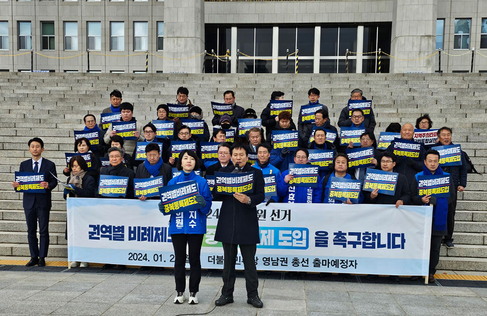 ▲영남민주당 5개 시도당 총선 출마예정자는 권역별 비례제도와 중복등록제 도입을 촉구하고 나섰다.(사진 더불어민주당 경북도당 제공)
