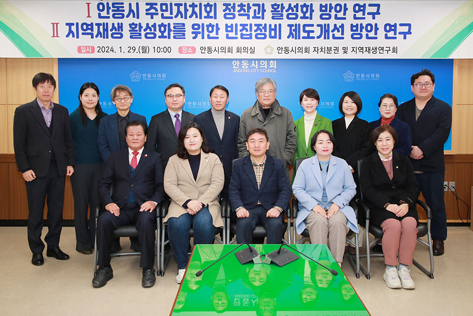 ▲안동시의회 의원연구단체 자치분권 및 지역재생 연구회 최종 보고회.(사진 안동시의회 제공)