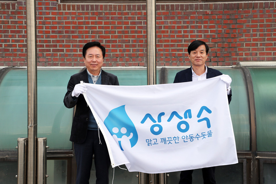 ▲안동시가 안동수돗물 상생수 로고기를 제작, 게양했다.(사진 안동시청 제공)