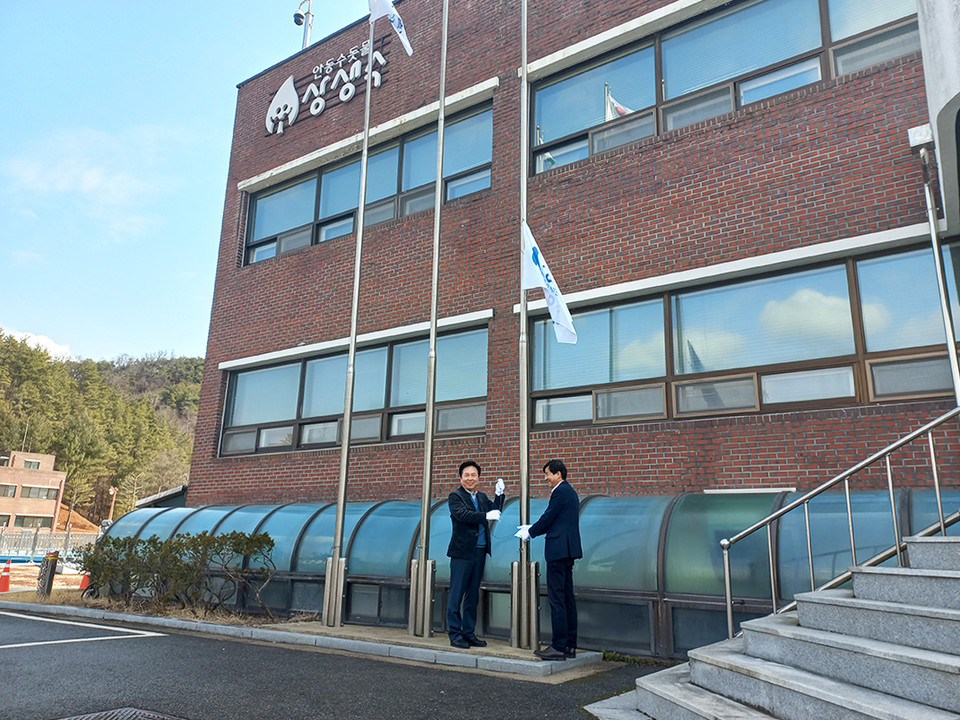 ▲안동시가 안동수돗물 상생수 로고기를 제작, 게양했다.(사진 안동시청 제공)