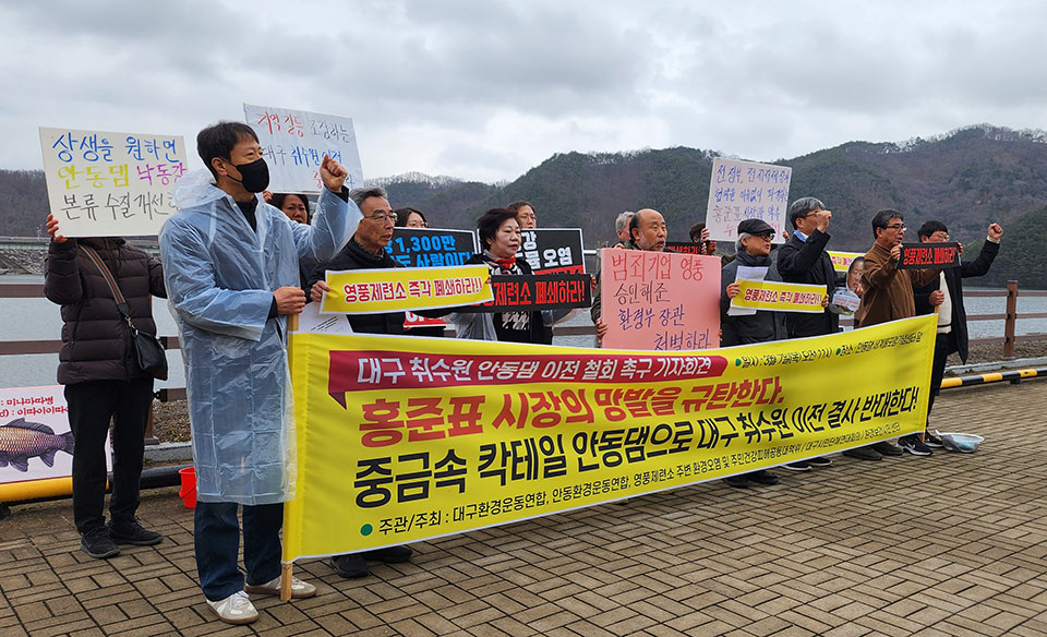 ▲대구·안동환경운동연합, 영풍제련소 주변 환경오염 및 주민건강피해공동대책위원회, 대구시민단체연대회의, 환경보건시민센터 등 5개 단체는 기자회견을 열고 안동댐 대구취수원 이전을 반대했다.(사진 권기상 기자)