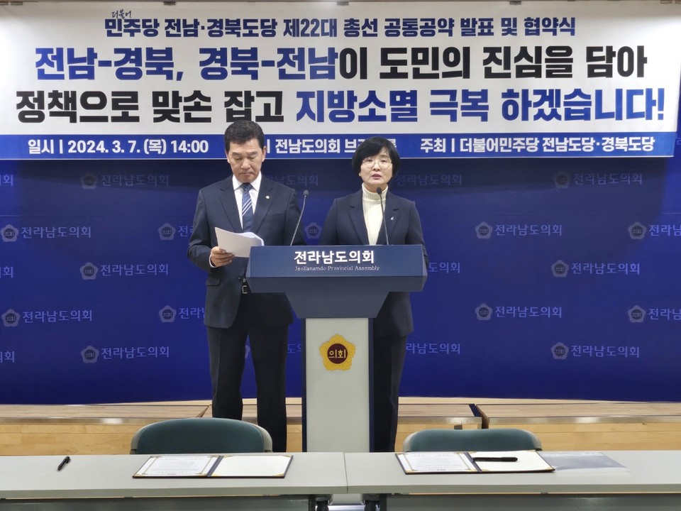 ▲지방소멸 극복과 수도권 일극주의 타파를 위해 더불어민주당 경북도당과 전남도당이 손을 맞잡았다.(사진 더불어민주당 경북도당 제공)