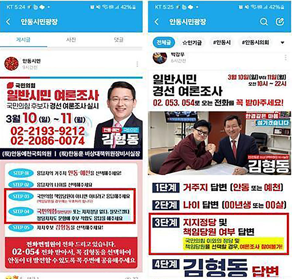 ▲김형동 예비후보의 유사 선거사무실 운영에 대한 의혹에 이어 SNS를 통해 선거구민에게 성별과 연령을 거짓으로 응답하도록 유도한 정황이 제기됐다.(자료 안동시민광장 화면 캡처)