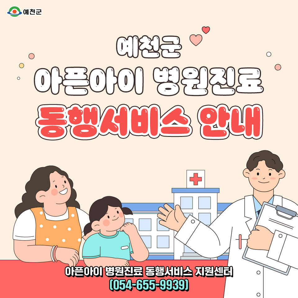 ▲홍보 자료 예천군청 제공.