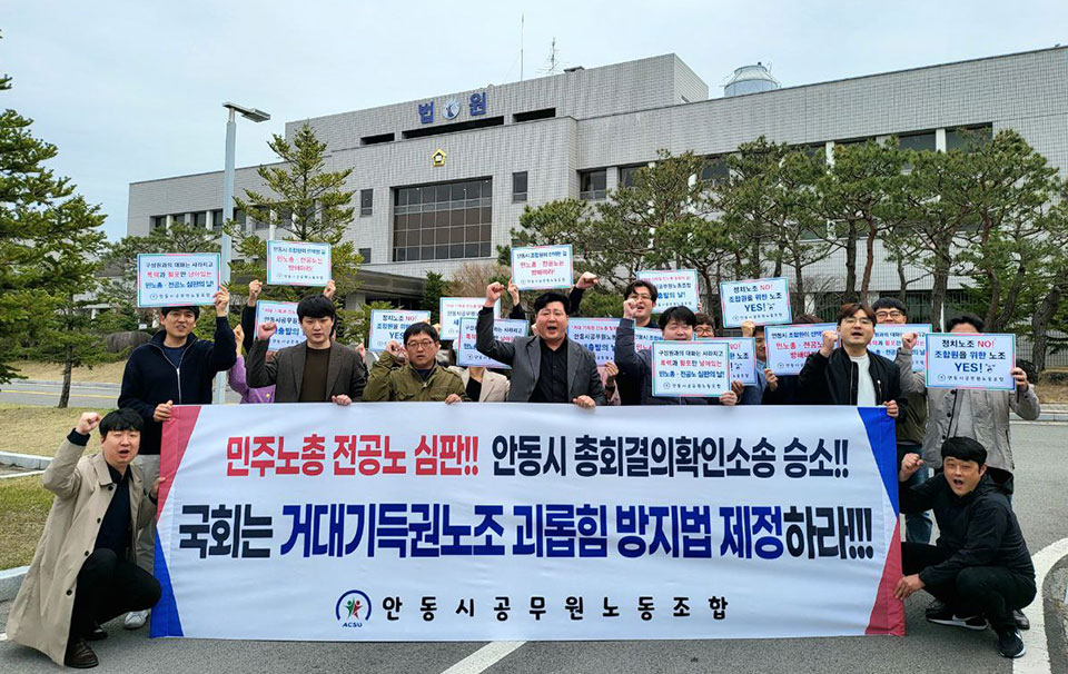 ▲안동시 공무원노동조합.(사진 안동시 공무원노동조합 제공)