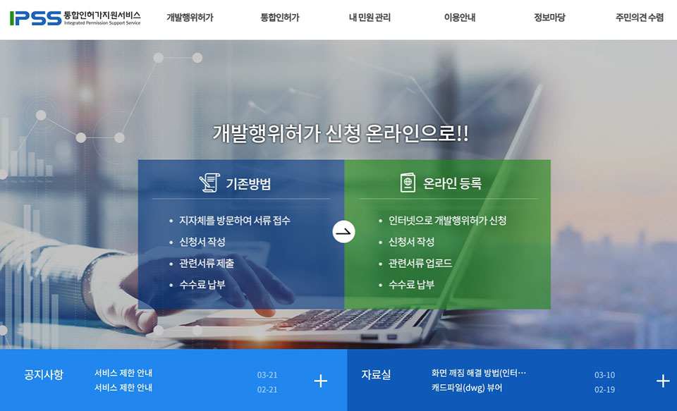 ▲안동시 통합인허가지원시스템.(자료 안동시청 제공)