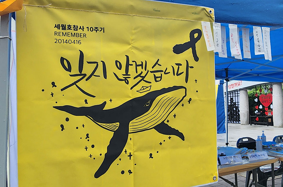 ▲세월호 참사 10주기 추모행사.(사진 권기상 기자)