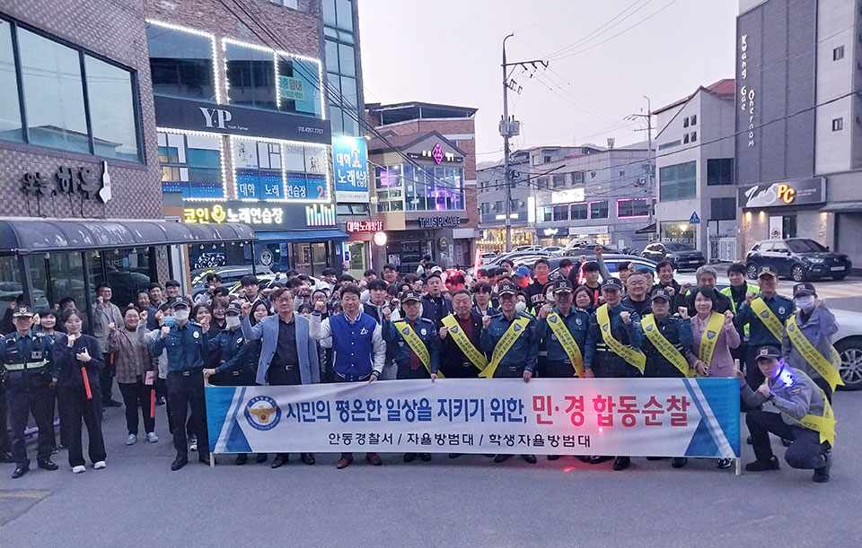▲안동경찰서 민·관·경 합동순찰.(사진 안동경찰서 제공)